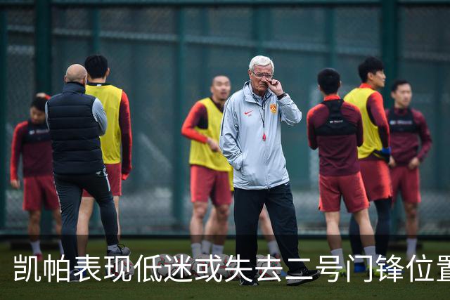 凯帕表现低迷或失去二号门锋位置，阿森纳需考虑引援